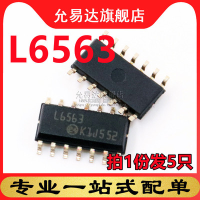全新原装 L6563 贴片 SOP14 液晶电源芯片 (5只)