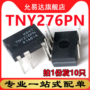 原装TNY276PN DIP 电源芯片 (10只)