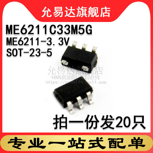 线性稳压器ME6211C33M5G