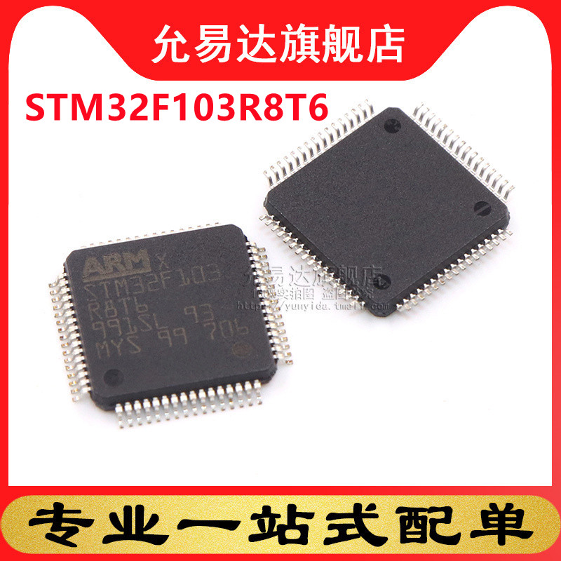 全新原装正品STM32F103R8T6  LQFP-64