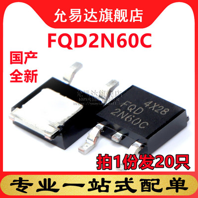 国产全新 贴片三极管 FQD2N60C TO-252 (20只)