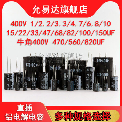 铝电解电容器400v1UF
