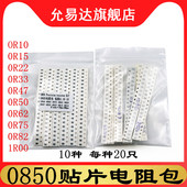 精密电阻 0805 10种每种20只 低阻0.1R 1206 0603贴片电阻包