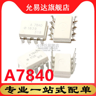 全新原装进口光耦A7840 HCPL-7840  SOP8 DIP8直插贴片都有