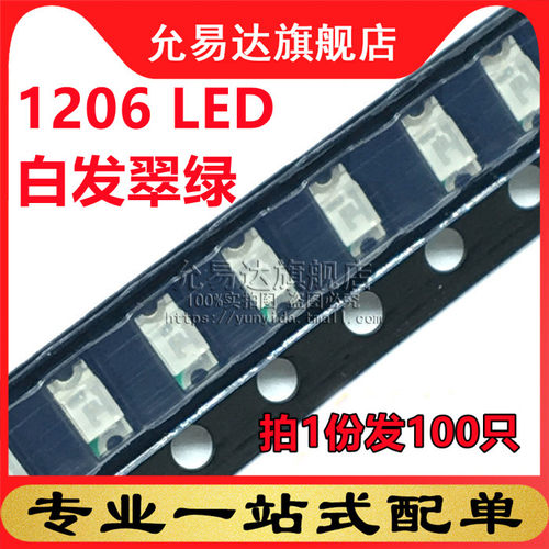 1206LED发光二极管绿色3.0-3.2v