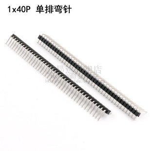 弯排针 弯针 40P 2.54mm 90度 铜 10条 单排 双排