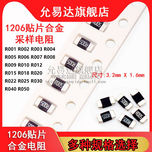 1206贴片合金毫欧采样电阻