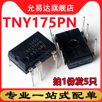 原装 TNY175PN DIP 电源管理芯片 (5只)