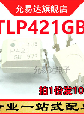 全新原装光耦TLP421GB  DIP4  (10只)