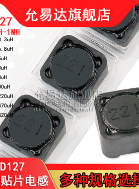 CD127屏蔽功率电感10/22/33/47/68/82/100/150/220/330/470/820UH