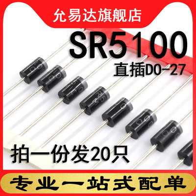 原装二极管SB5100SR5100全新