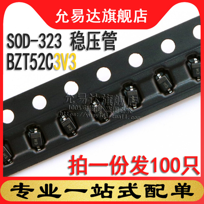 稳压管贴片100只全新现货