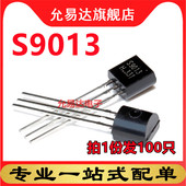 100只 S9013 全新三极管TO
