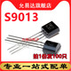 100只 S9013 全新三极管TO