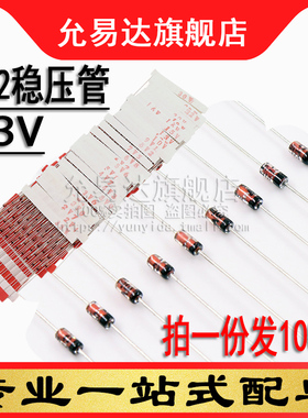 1/2W稳压管二极管BZX55C13V DO-35  0.5W 13V (100只)