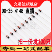 编带 开关二极管 IN4148 35直插 100只 1N4148