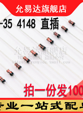 开关二极管1N4148IN4148
