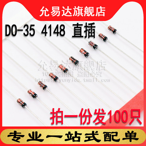 开关二极管1N4148IN4148