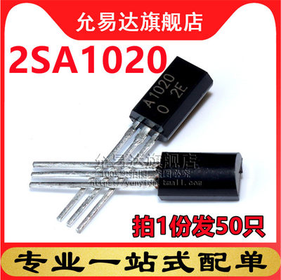 全新三极管TO-922SA1020(50只)