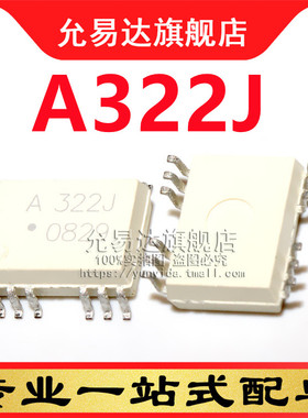 原装光耦A322J HCPL-322J  SOP12