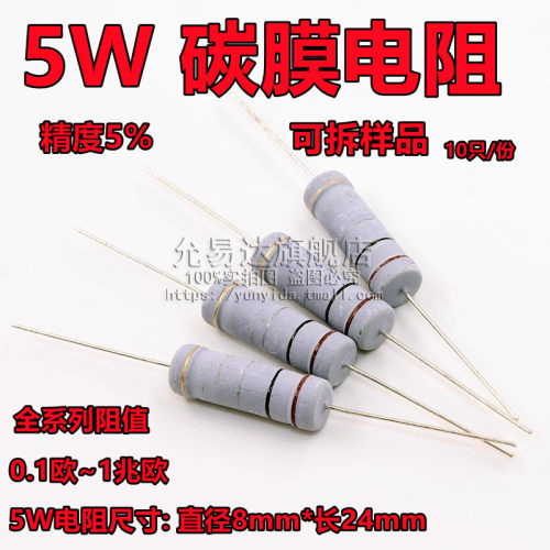 碳膜电阻5W精度5%100K