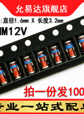 1/2W贴片稳压管 LL34 12V ZMM12V (100只)