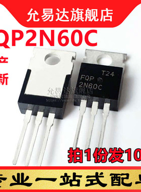 国产全新三极管 FQP2N60C (10只)