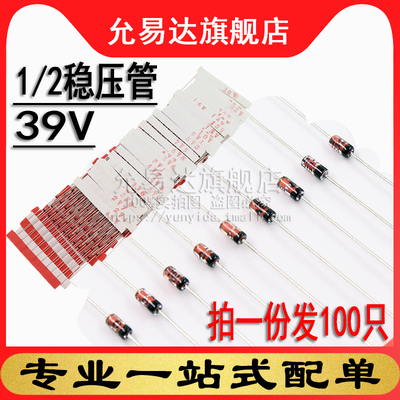 1/2w39V稳压管BZX55C39V