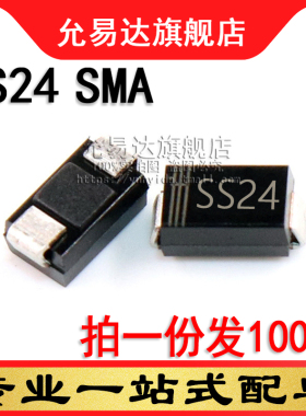 贴片二极管SS24  SMA 贴片SR240  2A 40V 尺寸：4*2.6mm  (100只)