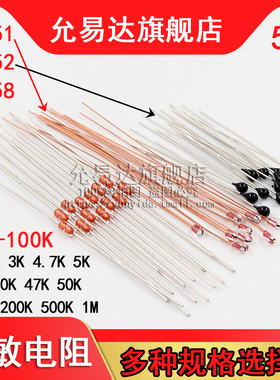 MF52 MF58热敏电阻1K 2K 3K 5K 10K 20K 50K 100K 200K 500K 1M