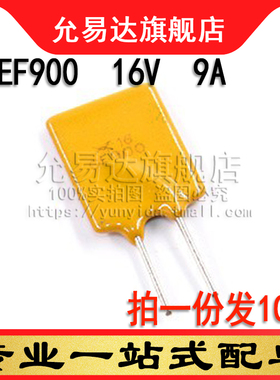 自恢复保险丝RGEF900 16V 9A (10只)