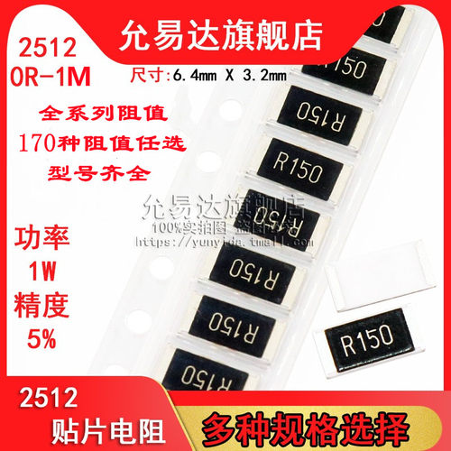 2512精度阻值贴片电阻