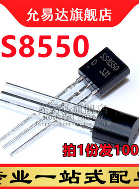 全新三极管TO-92 SS8550 100只