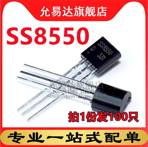 全新三极管TO-92SS8550100只