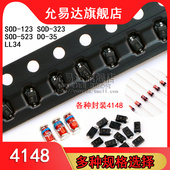 LL34 123 1N4148 各种封装 523 LL4148二极管SOD 323 SOD