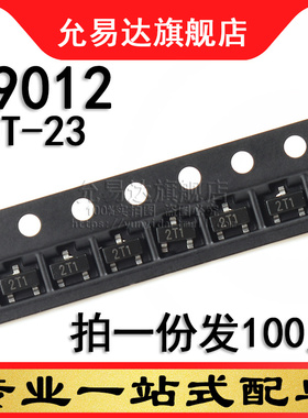 S9012 2T1 SOT-23 贴片三极管 100只