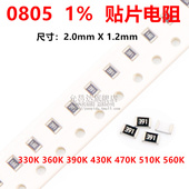 360K 510K 390K 470K 560K 430K 0805贴片电阻精度1%阻值330K