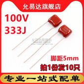 CBB薄膜电容100V 10只 333J 脚距5MM