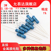 1M欧 10R 47R 3W金属膜电阻 22R 0.1R 100R 精度1% 10K 100K