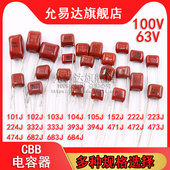 105J 472J 100V 63V 473J CBB电容器102J 223J 474J 103J 104J