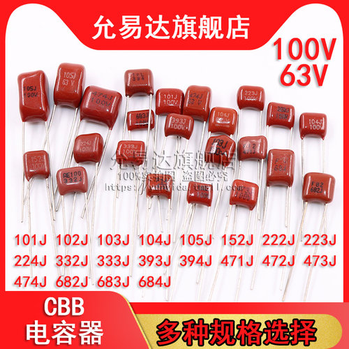 63V 100V CBB电容器102J 472J 103J 223J 473J 104J 474J 105J