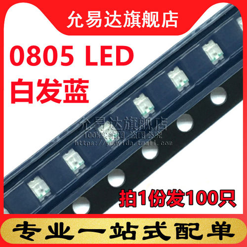 0805发光二极管蓝色蓝灯