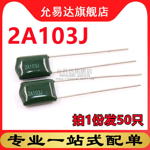 全新涤纶电容2A103J全新现货