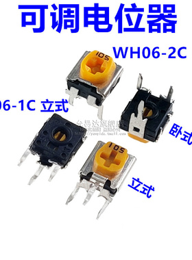 WH06-2C/1C可调电位器卧式立式100R/1K/10K/50K/100K/500K/1M