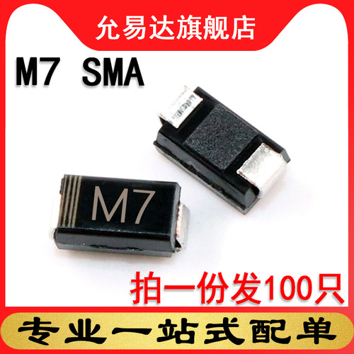 贴片二极管1N4007M7SMA