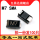 1N4007 100只 SMA 贴片二极管M7 4X2.6mm 1000V 尺寸