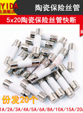 5*20陶瓷保险丝保险管快断6*30