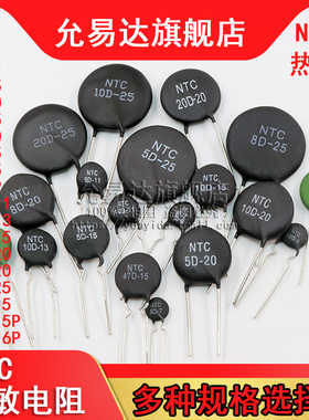 NTC热敏电阻5D 8D 10 16D 20D 47D-15 5 7 9 11 13 20 25 15P 16P