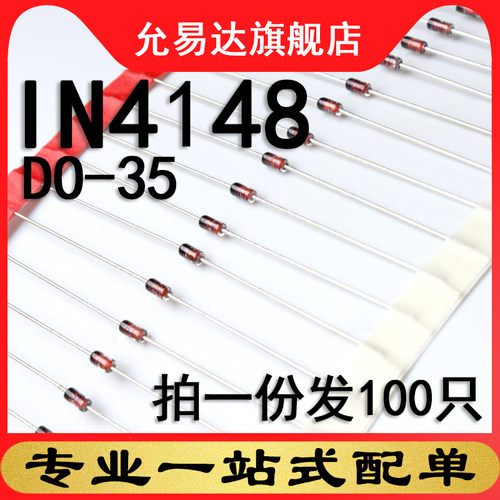 原装二极管100只全新现货