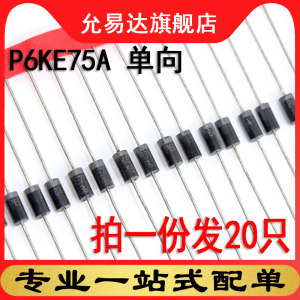 瞬变抑制二极管单向20只